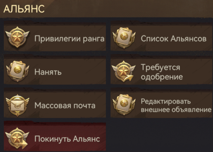 Настройки альянса