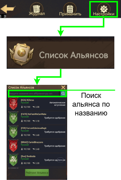 Поиск альянсов