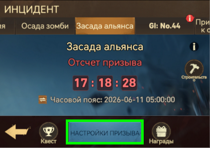 Настройки призыва