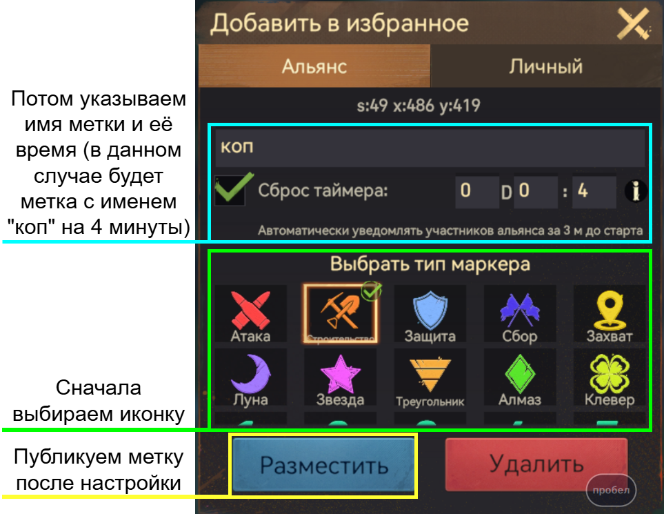 Меню размещения метки