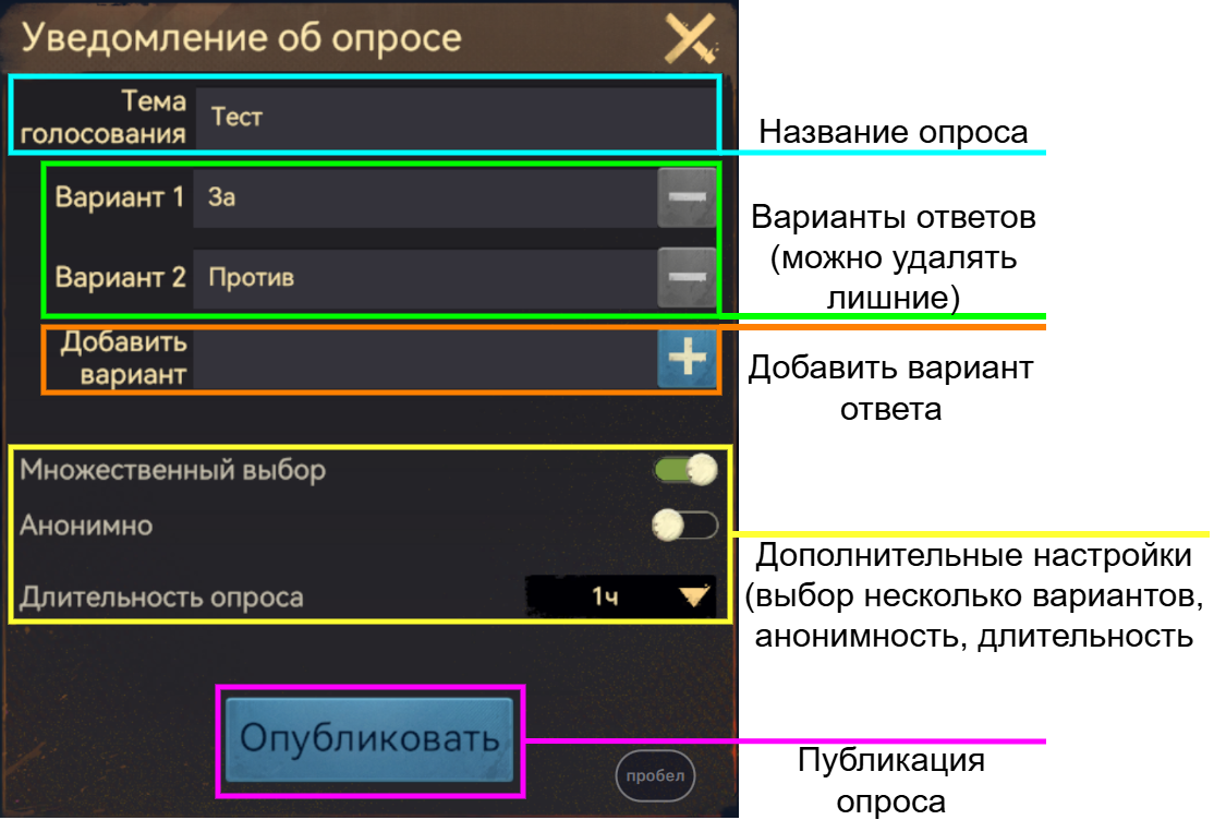 Форма создания опроса