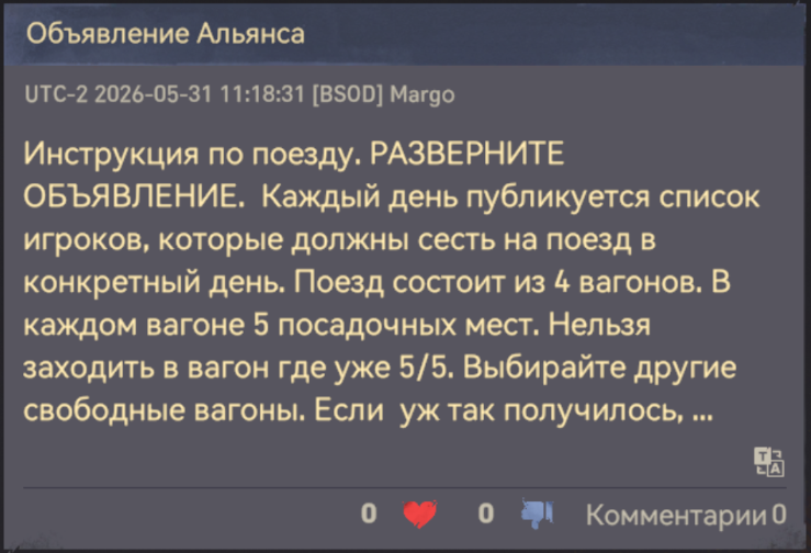 Объявление о поезде